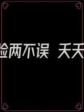 军训打脸两不误 夭夭爱写文